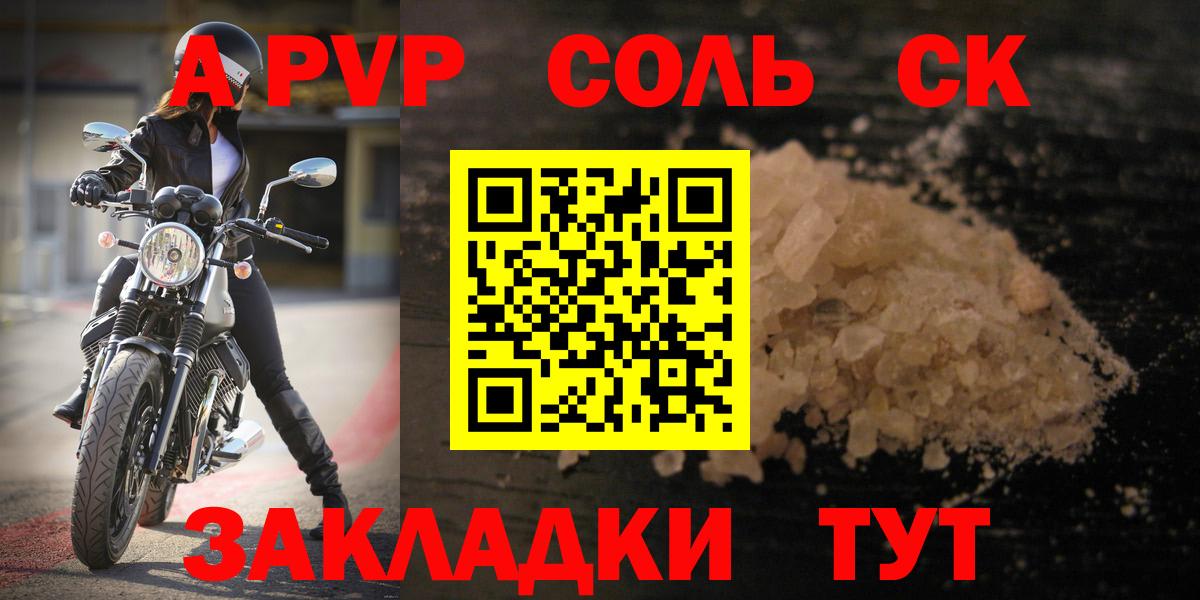 A PVP крисы CK  Вход с VPN  купить   А ПВП Crystall  Артёмовский  APVP СК КРИС 
