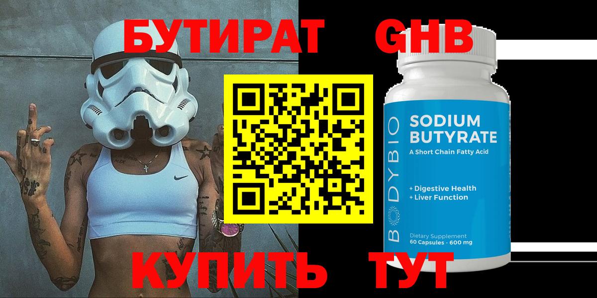 Артёмовский  Бутират бутандиол  Бутират  Вход с VPN 