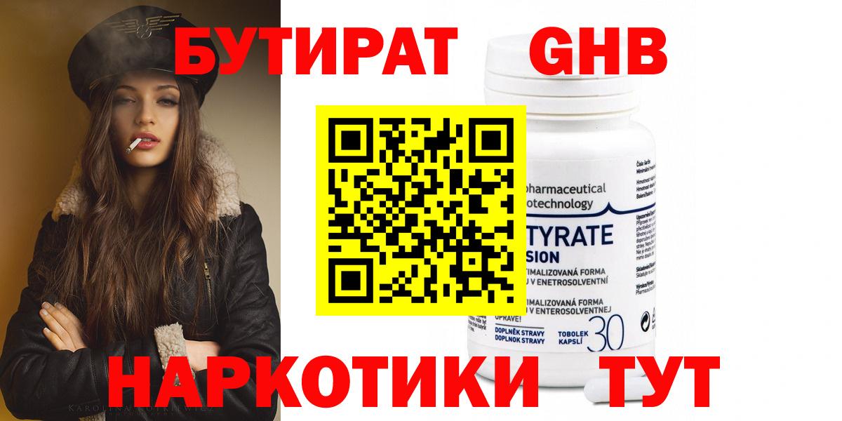Бутират 99% Артёмовский