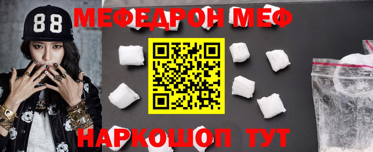 Меф мяу мяу мука Артёмовский