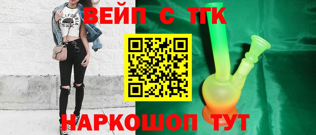 Дистиллят ТГК вейп с тгк  Вход с VPN  дарнет шоп  блэк спрут   Артёмовский 